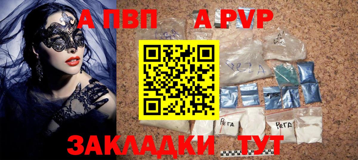 где можно купить наркотик  Абинск  Alpha PVP Соль  A PVP СК 