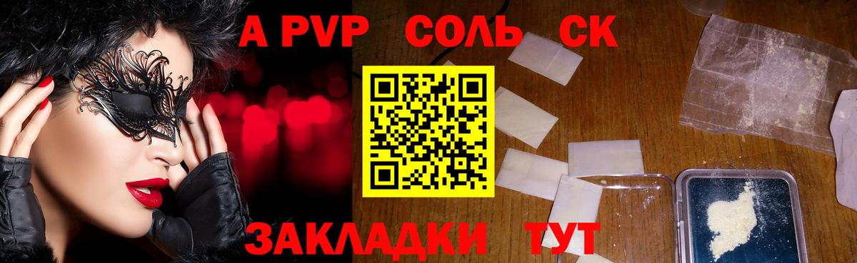 Alfa_PVP кристаллы Абинск