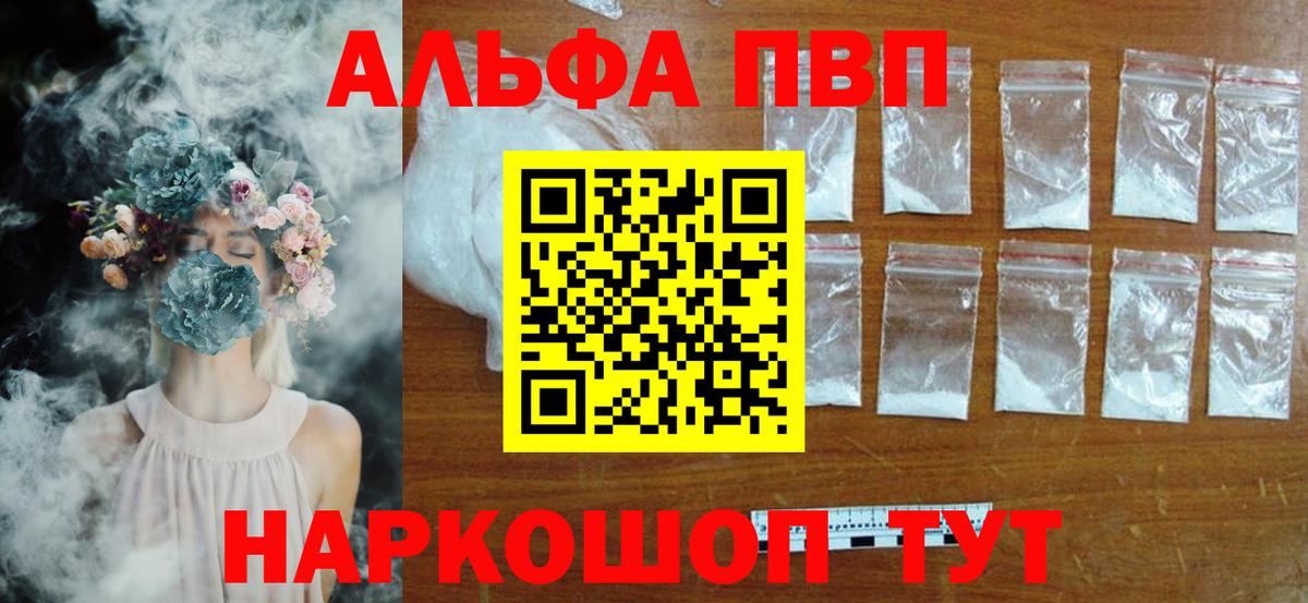 A-PVP кристаллы  Alfa_PVP мука  Вход с VPN  Абинск 