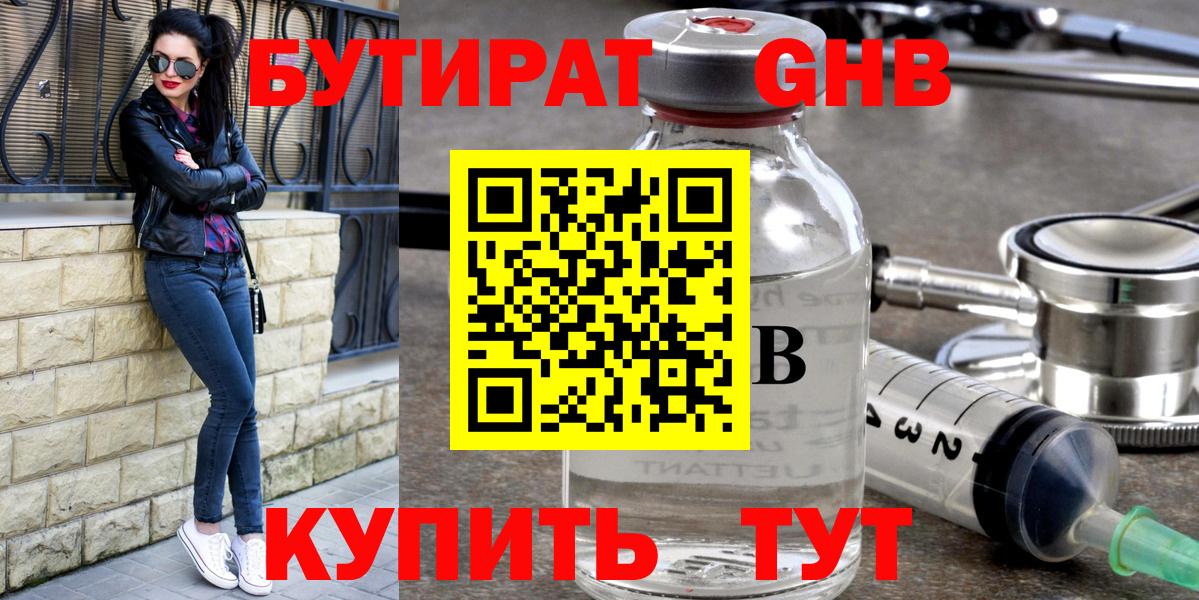 БУТИРАТ 99%  Абинск 