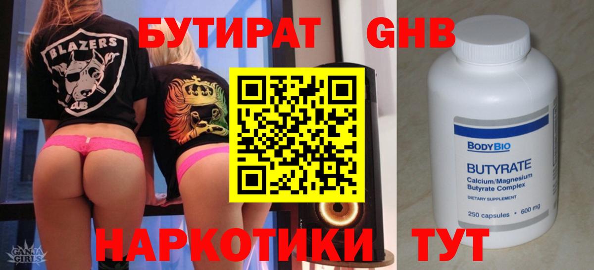 Бутират 1.4BDO Абинск