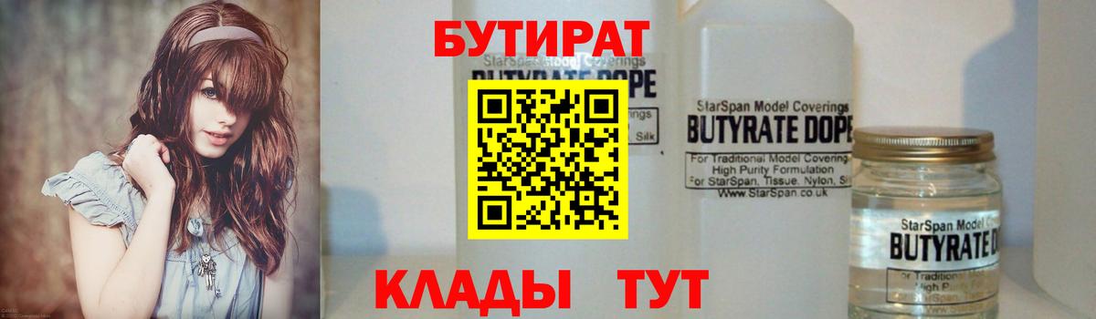 БУТИРАТ  БУТИРАТ оксана  Вход с VPN  Абинск 