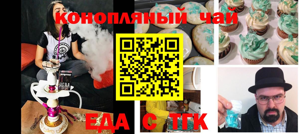 Еда ТГК конопля  Вход с VPN  Абинск 