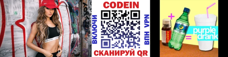 Кодеин Purple Drank  Абинск 
