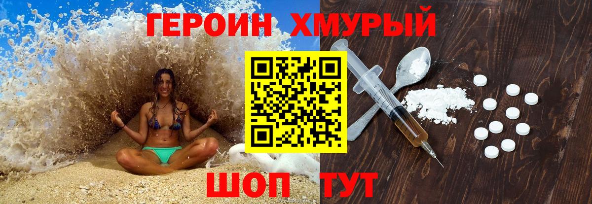 ГЕРОИН белый  Абинск 