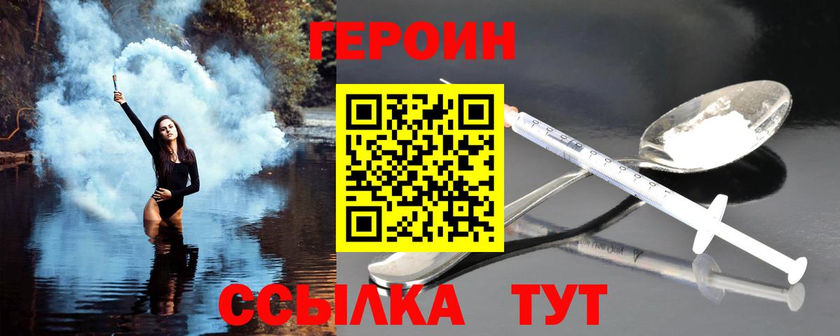 Героин хмурый Абинск
