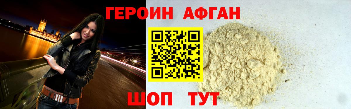 ГЕРОИН Heroin Абинск