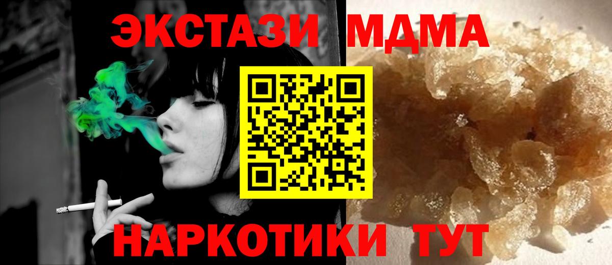 MDMA кристаллы  МДМА Molly  Вход с VPN  Абинск 