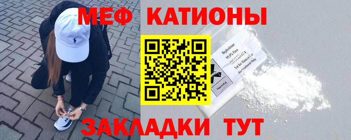 Меф мяу мяу мука Абинск