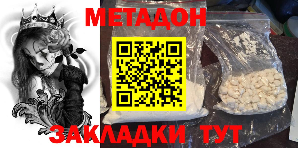 Метадон белоснежный  Вход с VPN  Абинск  Метадон VHQ 