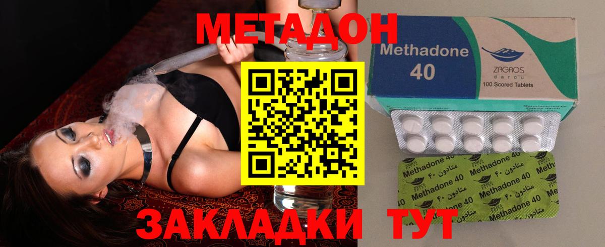 МЕТАДОН кристалл  Вход с VPN  Абинск 