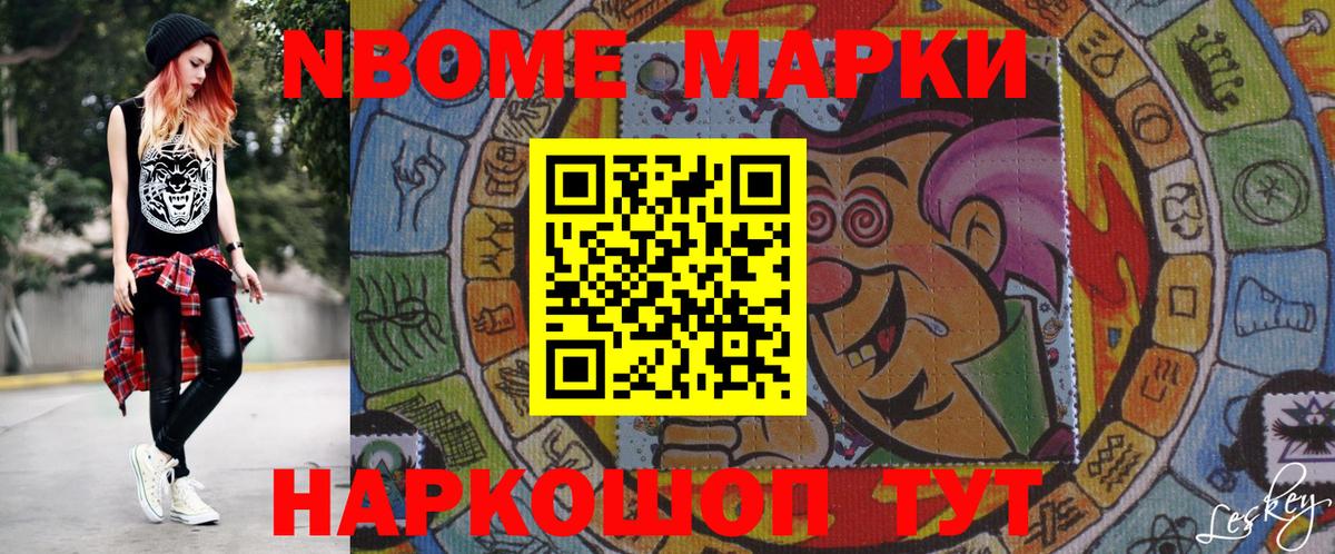 Марки NBOMe 1,5мг Абинск