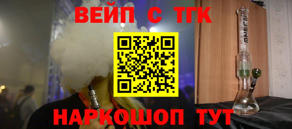 Абинск  ТГК концентрат  Вход с VPN  ТГК жижа 