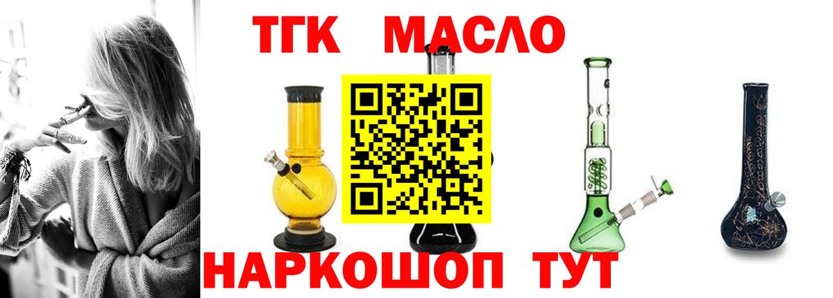 ТГК гашишное масло Абинск